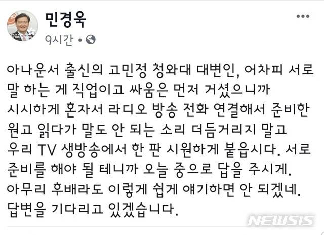 【서울=뉴시스】민경욱 자유한국당 대변인이 9일 자신의 페이스북에 올린 게시물.