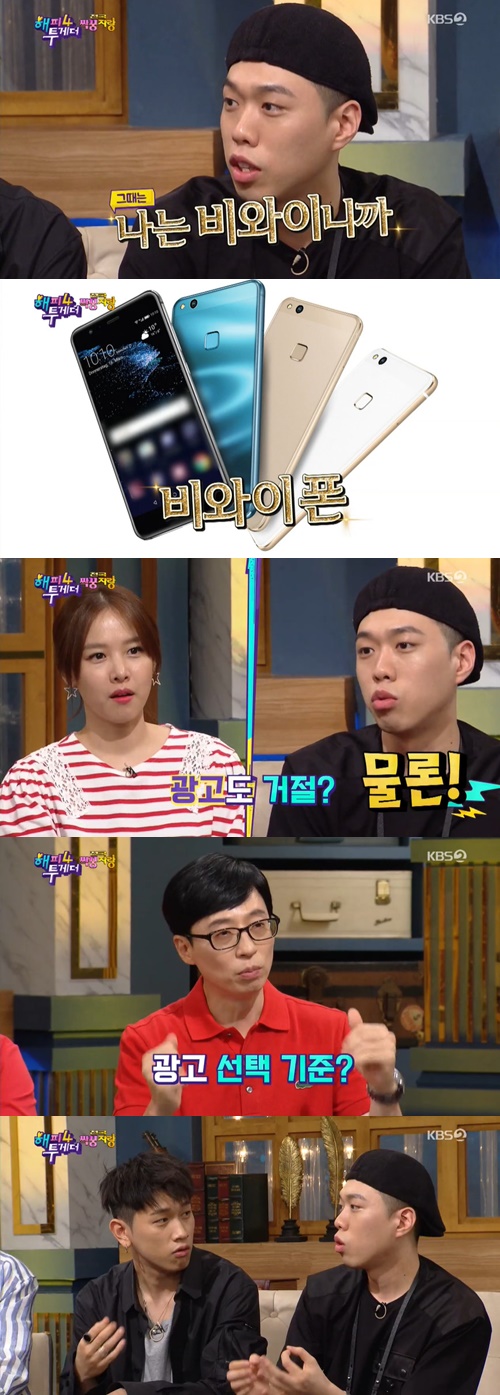‘해투4’ 래퍼 비와이가 남다른 스케일을 과시했다. 사진= KBS2 ‘해피투게더4’ 방송캡처