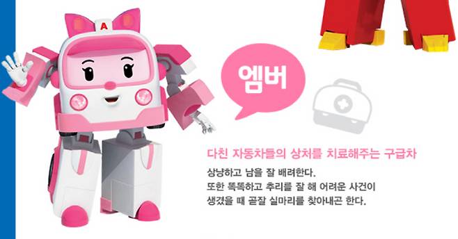 EBS 만화영화 <로보카 폴리>에 등장하는 여성 로봇. EBS 홈페이지 캡처