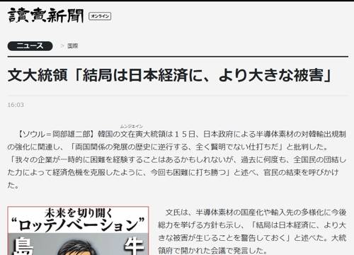 (도쿄=연합뉴스) 요미우리신문이 15일 오후 일본 정부의 수출 규제 강화 조치와 관련한 문 대통령의 발언을 인터넷판에서 속보로 전하고 있다.