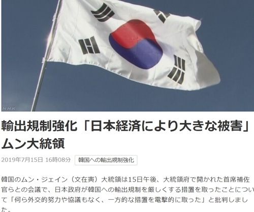 (도쿄=연합뉴스) NHK가 15일 오후 일본 정부의 수출 규제 강화 조치와 관련한 문 대통령의 발언을 보도하고 있다.