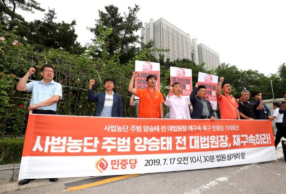 양승태 전 대법원장 재구속 촉구 기자회견 - 민중당 당원들이 17일 오전 서울 서초구 서울중앙지법 앞에서 양승태 전 대법원장의 재구속을 위해 검찰의 추가 기소를 촉구하는 기자회견을 열어 구호를 외치고 있다. 2019.7.17 연합뉴스 양승태 전 대법원장 재구속 촉구 기자회견 - 민중당 당원들이 17일 오전 서울 서초구 서울중앙지법 앞에서 양승태 전 대법원장의 재구속을 위해 검찰의 추가 기소를 촉구하는 기자회견을 열어 구호를 외치고 있다. 2019.7.17 연합뉴스