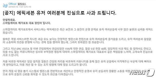 장인아 스마일게이트메가포트 대표의 사과문. © 뉴스1