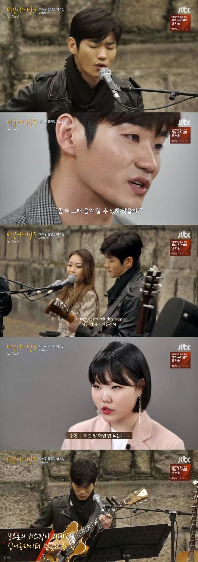 JTBC 비긴어게인3, 임헌일 박정현 이수현