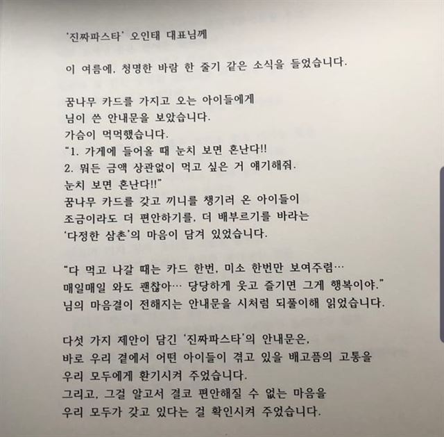 김정숙 여사가 서울 마포구 '진짜파스타'로 보낸 편지. 진짜파스타 인스타그램 캡처
