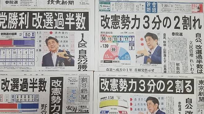 일본 신문들이 7월 22일자 조간 1면에 전날 치러진 참의원 선거 결과를 일제히 보도했다. 아베 총리가 이끄는 자민당은 과반 의석 확보에 성공했다. 사진=연합뉴스