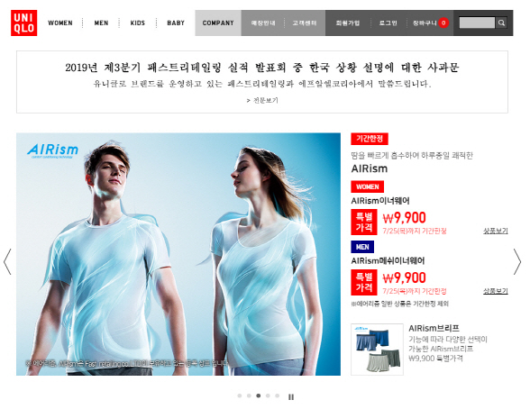 유니클로 홈페이지 최상단에 최근 진행 중인 세일 안내 대신 ‘한국 소비자 무시’ 논란이 일었던 일본 본사 임원의 발언에 대한 사과문이 게시돼 있다. (사진=유니클로 홈페이지 캡처)