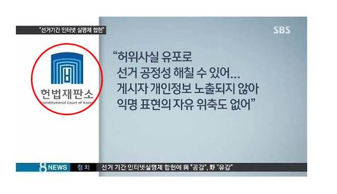 에스비에스 <8뉴스>(2015년 7월30일)는 헌번재판소 로고 대신 ㅂ자가 들어간 일베 로고를 합성한 이미지를 썼다.