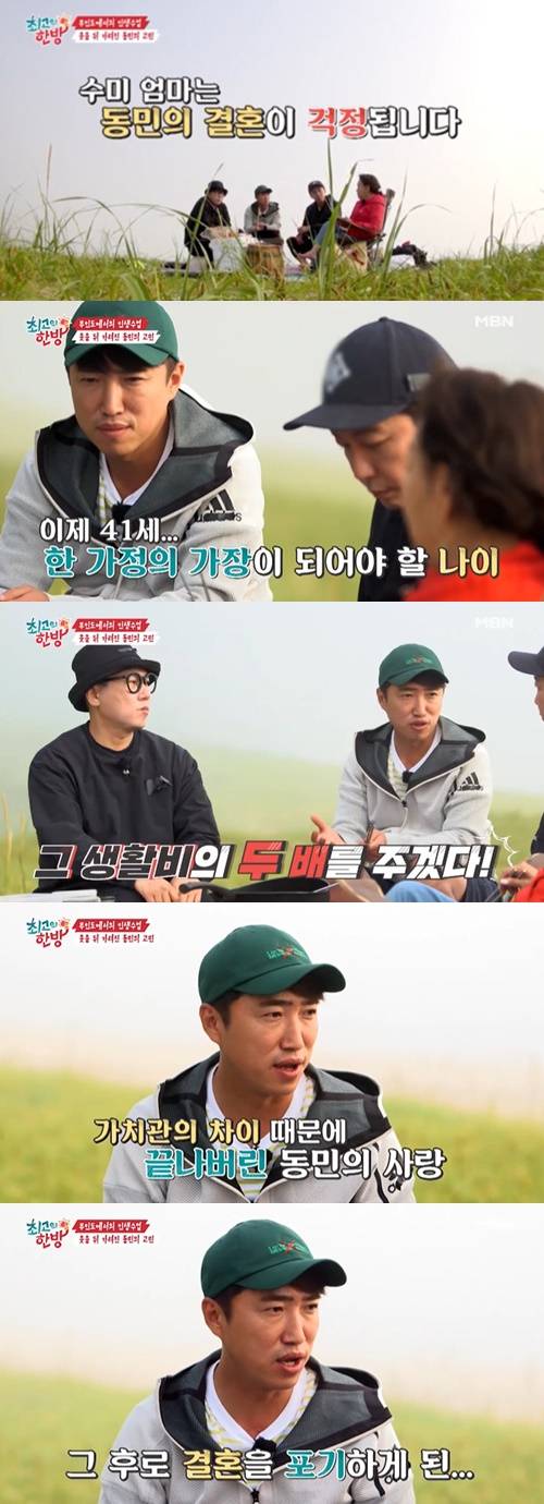 ‘최고의 한방’ 장동민이 가정사로 인해 과거 여자친구와 헤어졌다고 밝혔다. 사진= MBN ‘최고의 한방’ 방송캡처