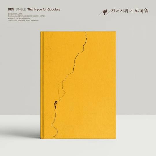 벤 ‘헤어져줘서 고마워’ (사진= 메이저나인)