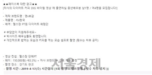 배우·모델 구인 카페에 올라온 구인 글./온라인 커뮤니티