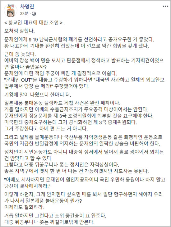 차명진 전 자유한국당 의원 페이스북 캡처