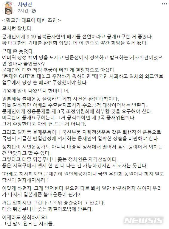 【서울=뉴시스】차명진 전 새누리당 의원이 28일 자신의 페이스북에 올린 게시물.