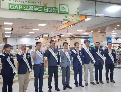 농협과 농산물품질관리원은 30일 세종특별자치시에 위치한 농협하나로마트 세종점에서「GAP 농산물 판매전용관」개장식을 개최했다.