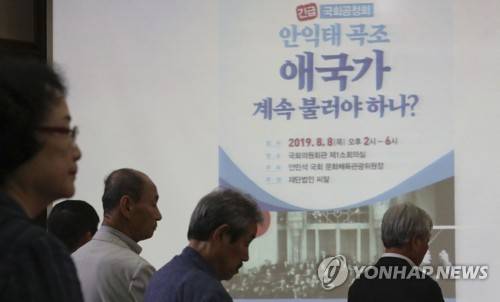 묵념하는 공청회 참석자들 (서울=연합뉴스) 이진욱 기자 = 8일 국회 의원회관에서 열린 '안익태 곡조 애국가, 계속 불러야하나?' 공청회에서 참석자들이순국선열에 대한 묵념을 하고 있다. 2019.8.8 cityboy@yna.co.kr