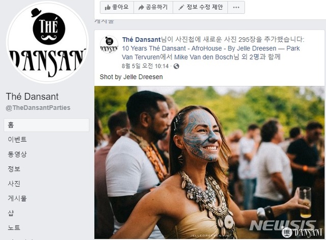 【서울=뉴시스】벨기에 파티 주최 기업 '데 다상(Thé Dansant)' 페이스북 홈페이지 갈무리.