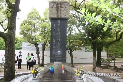 일본 히로시마 평화공원내 한국인 원폭 희생자 위령비 [연합뉴스 자료사진]