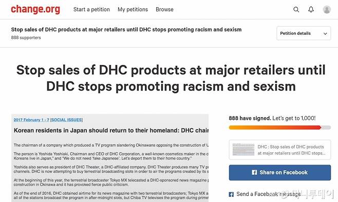 체인지닷오알지의 DHC 불매요구 청원/사진=체인지닷오알지 웹사이트 캡처