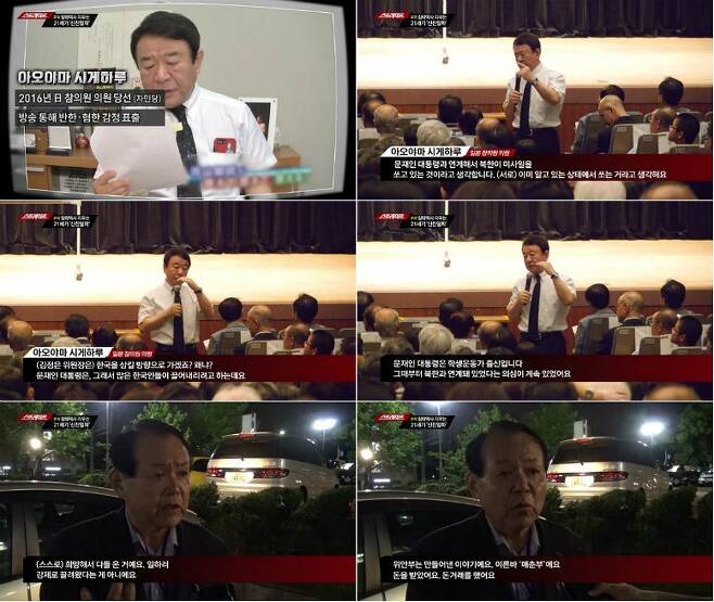 지난 12일 방송된 MBC 탐사기획 '스트레이트-침략역사 지우는 21세기 신친일파' 편 (사진=방송화면 캡처)