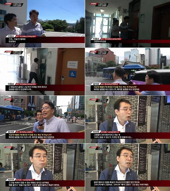지난 12일 방송된 MBC 탐사기획 '스트레이트-침략역사 지우는 21세기 신친일파' 편 (사진=방송화면 캡처)