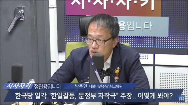 생방송 출연 중인 박주민 더불어민주당 의원 (사진=시사자키 유튜브 캡쳐)