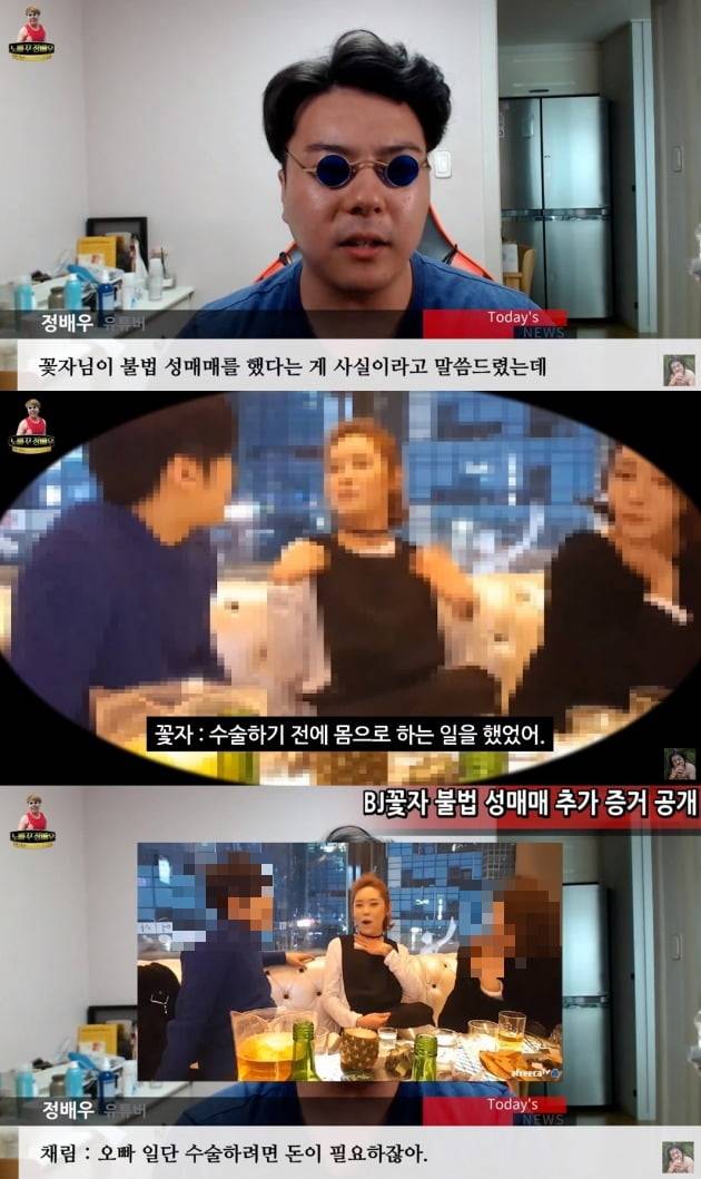 정배우 트랜스젠더 꽃자 성매매 폭로 /사진=유튜브