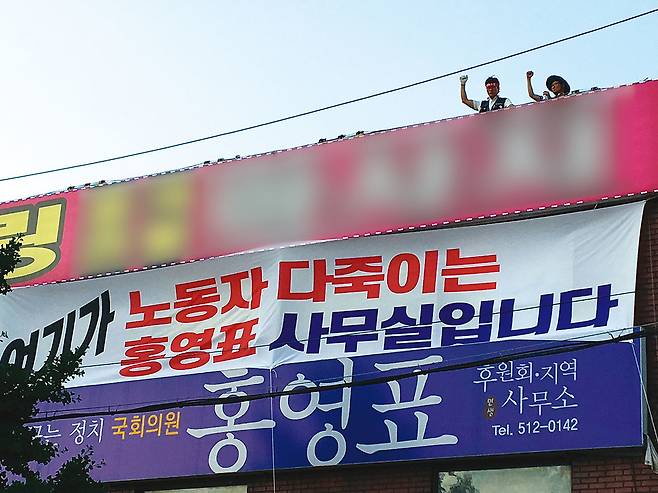 지난 6월12일 인천 부평구 갈산동의 홍영표 의원(더불어민주당) 지역구 사무실 옥상에서 한국지엠 비정규직 노동자들이 해고자 복직과 정규직화 등을 요구하고 있다. 이문영 기자
