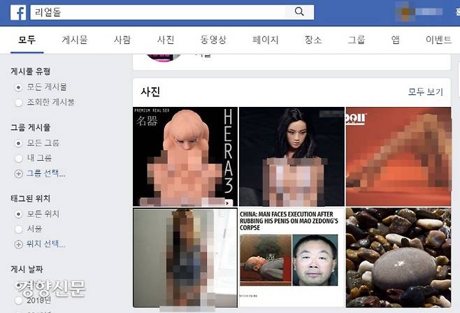 지난 13일 페이스북에 요즘 화제가 된 사람 인형 ‘리얼돌’을 검색했다. 음란한 모습을 한 리얼돌 사진 여러개가 화면을 가득 채웠다. 페이스북 캡처