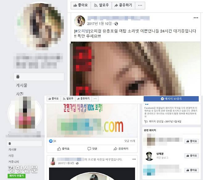 오피스텔을 통해 이뤄지는 성매매의 방식을 뜻하는 속칭 ‘오피’를 검색한 결과도 마찬가지였다. 성매매 연결 사이트를 홍보하는 게시물이 다수 발견됐다. 페이스북 캡처
