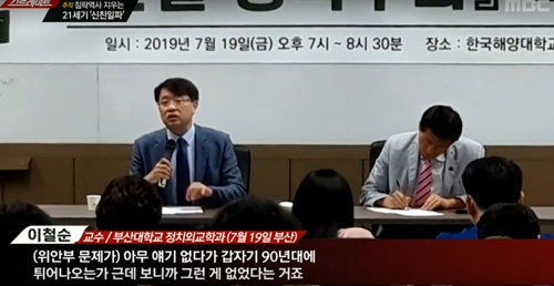 7월 19일 한국해양대서 열린 북콘서트에서 발언하는 이철순 교수(왼쪽) [MBC '스트레이트' 캡처·재판매 및 DB 금지]