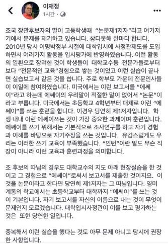 22일 이재정 경기도교육감의 페이스북 계정 갈무리.