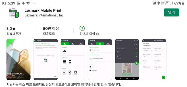 렉스마크 모바일 프린트 앱