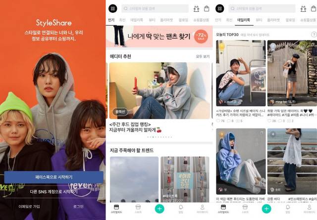 스타일쉐어 앱 실행화면 캡쳐