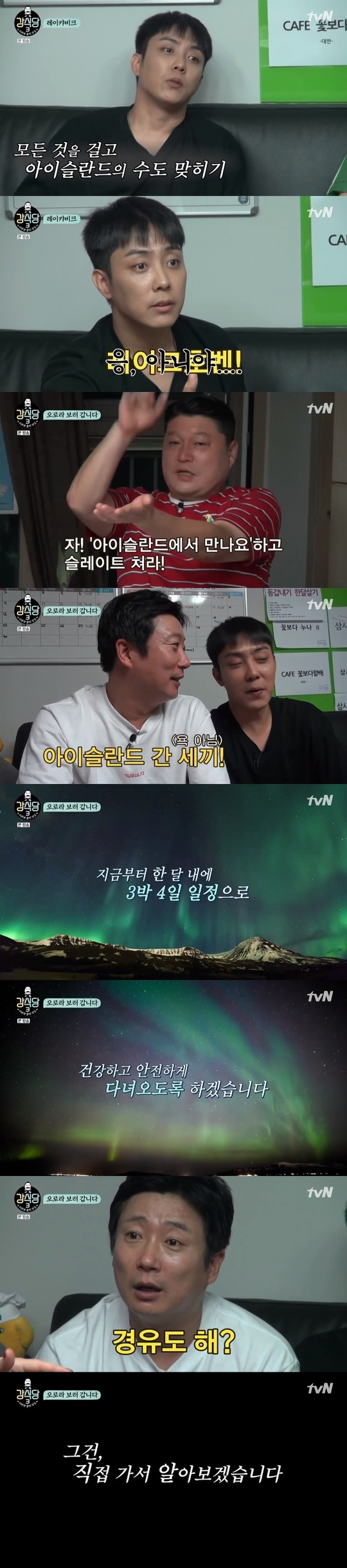 tvN ‘강식당3’ 캡처