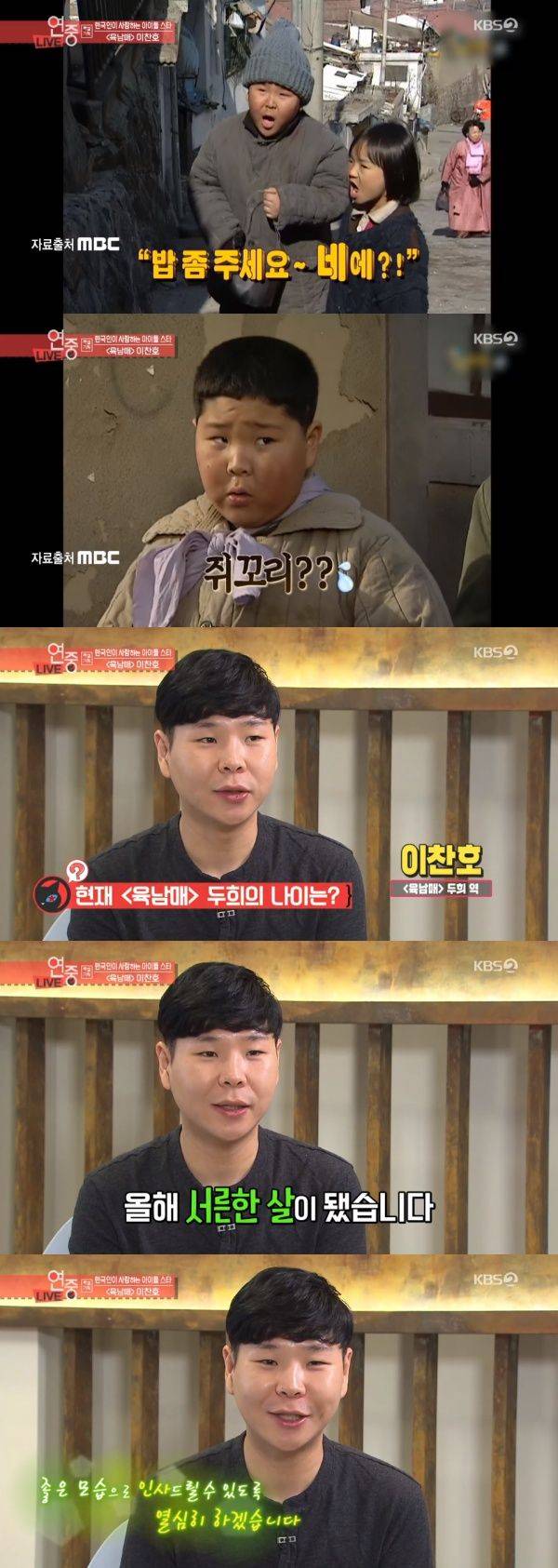 이찬호 / 사진=KBS2 연예가중계