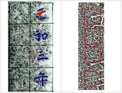지난 5월 김천 수도암 비석에서 확인한 ‘원화 3년’과 ‘김생서’ 명문. 이 7자를 단서로 박홍국 관장은 김생의 진적을 찾아다녔다. |박홍국 관장 제공