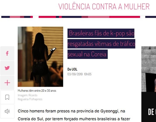 브라질 여성 성매매 사건을 다룬 현지 뉴스포털 UOL