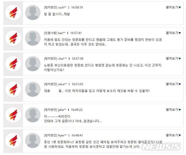 【서울=뉴시스】6일 자유한국당 홈페이지 자유게시판에 올라온 게시글 목록.