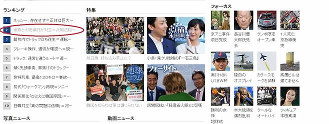 6일 오전 9시 기준 일본 최대 포털사이트인 야후재팬에서 뉴스 랭킹 2위에 조국 법무부장관 후보자 관련 기사가 위치해 있다. 이 기사는 조 후보자 의혹 관련 청와대와 검찰의 충돌을 다뤘다. /사진=야후 재팬 캡쳐