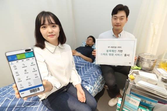 KT 모델들이 블록체인 기반 스마트 의료 플랫폼을 소개하고 있다. /사진=KT