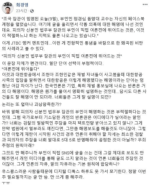 손석희 엥커멘트 논란 / KBS 최경영 기자 SNS 캡처