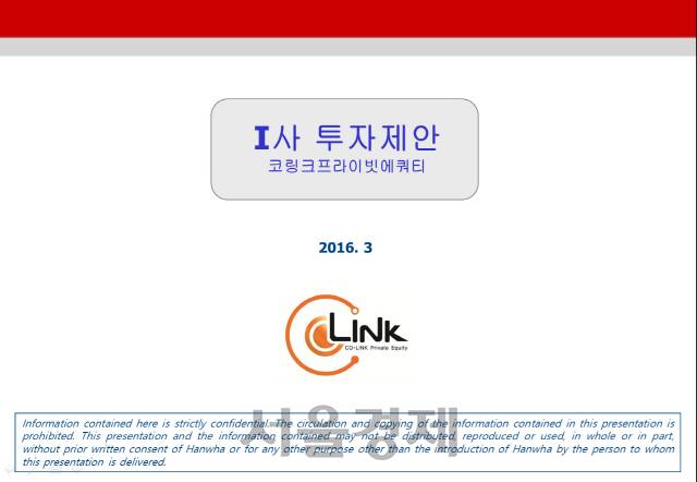 코링크프라이빗에쿼티가 작성한 자동차부품업체 익성 투자제안서./자료제공=유민봉 자유한국당 의원실