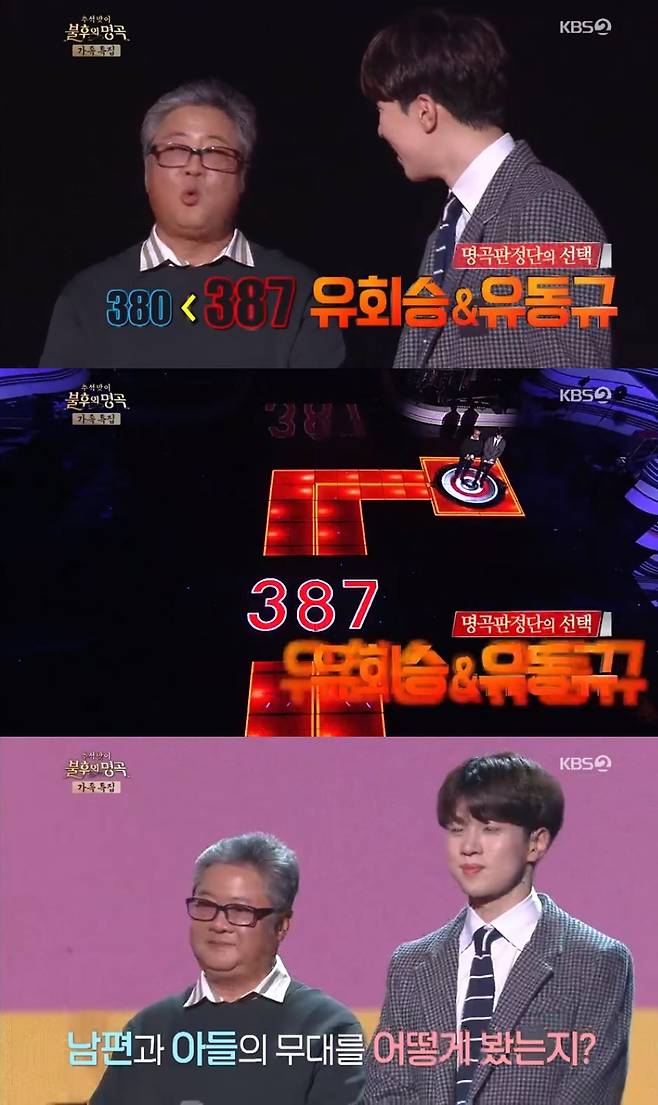 '불후의 명곡' 캡처 © 뉴스1