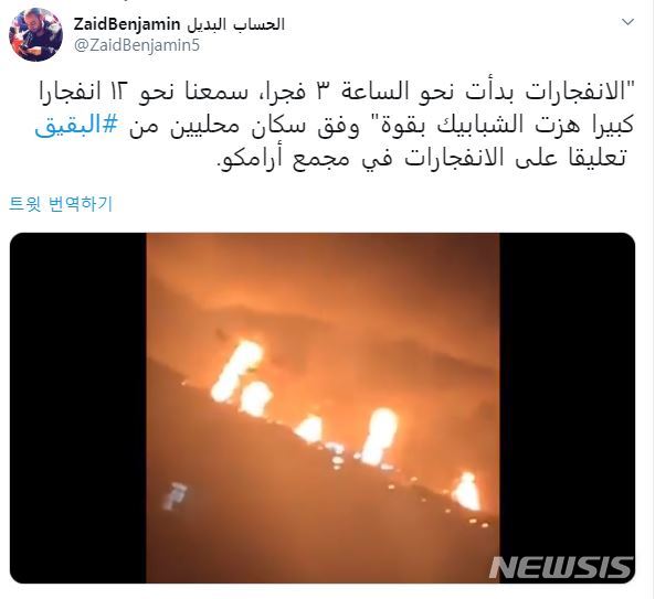 【서울=뉴시스】14일(현지시간) 사우디아라비아 국영석유회사 사우디 아람코의 석유 가공 시설에서 폭발과 화재가 발생했다고 AP통신이 보도했다. 당국자들이 사건의 개요를 밝히지 않고 있는 가운데 사회관계망서비스(SNS)에는 사고 발생 지역의 주민들이 촬영한 사고 당시 영상들이 게시되고 있다. 영상에서는 거대한 불길이 타오르는 장면이 포착됐다. (사진=트위터 캡처) 2019.9.14.