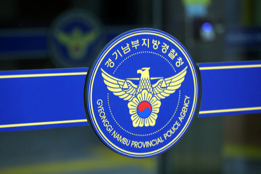 경기도 수원 경기남부지방경찰청의 모습.  뉴시스
