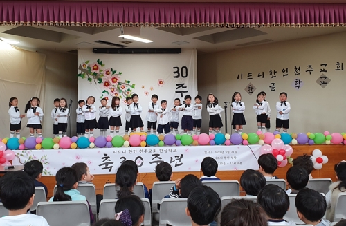 시드니 한인천주교회 한글학교 30돌을 축하하는 유치반 어린이 율동 공연 (시드니=연합뉴스) 정동철 통신원
