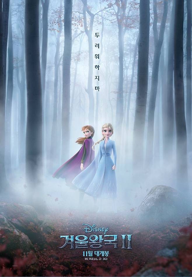 애니메이션 '겨울왕국 2' 티저 포스터 (사진=월트 디즈니 컴퍼니 코리아 제공)