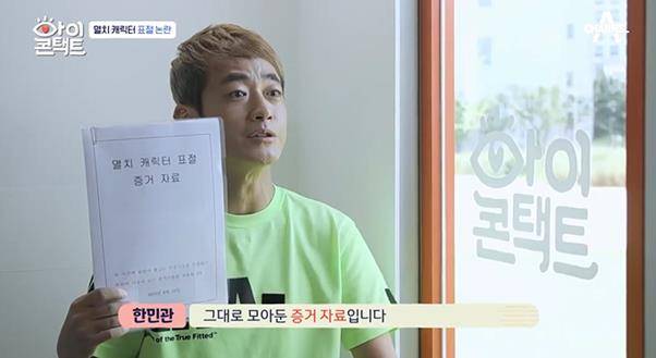 한민관이 채널A ‘아이콘택트’에 출연했다. 방송 캡처