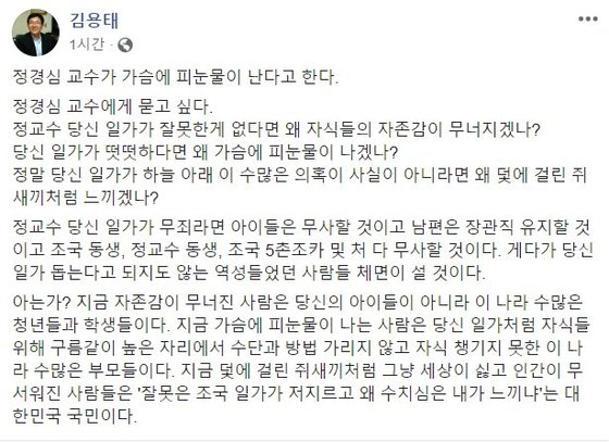 김용태 자유한국당 의원 페이스북 [페이스북 캡처]