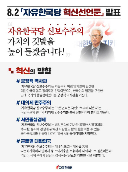 자유한국당 혁신선언문